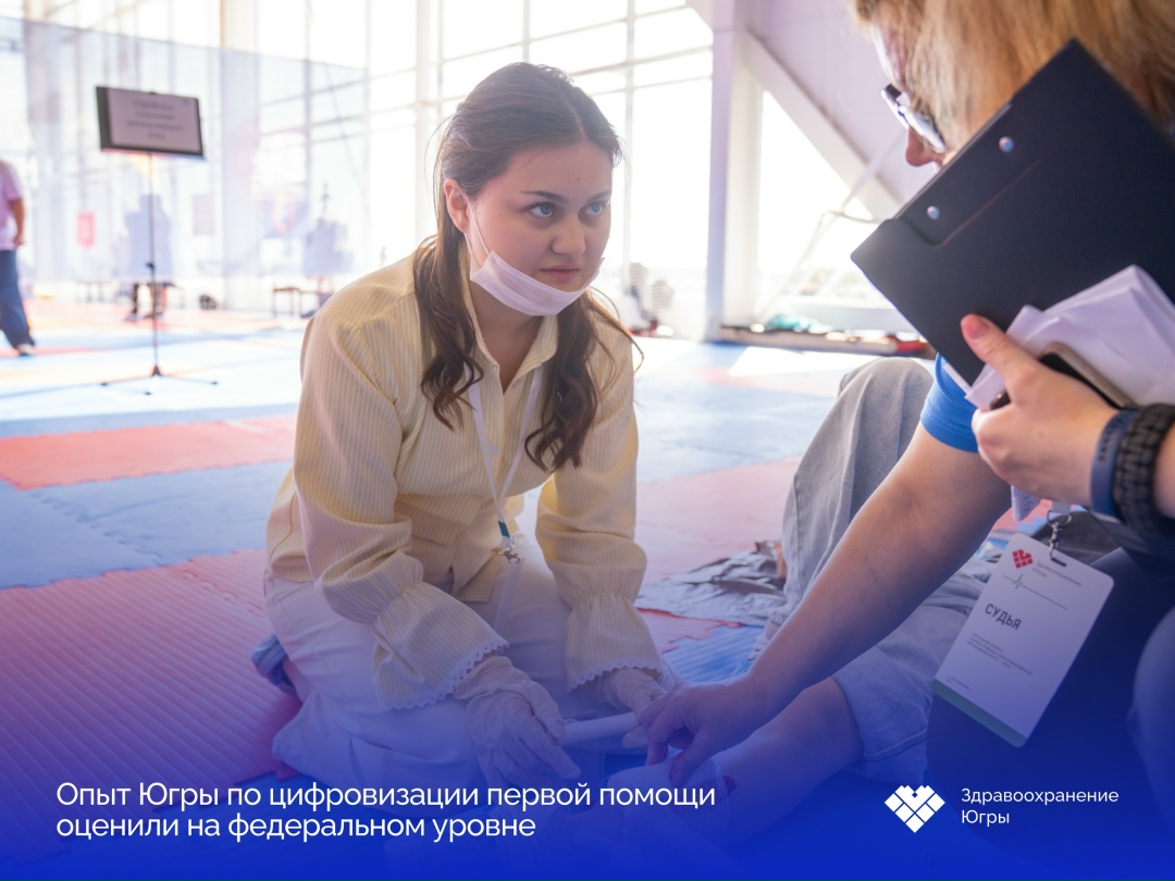Опыт Югры по цифровизации первой помощи оценили на федеральном уровне На V Всероссийской научно-практической