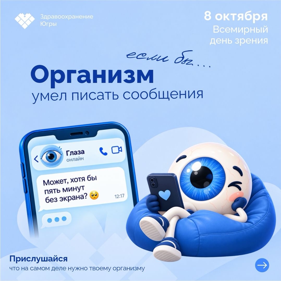 ... Глаза печатают Представьте: утром в мессенджере вы видите сообщение от контакта «Глаза»