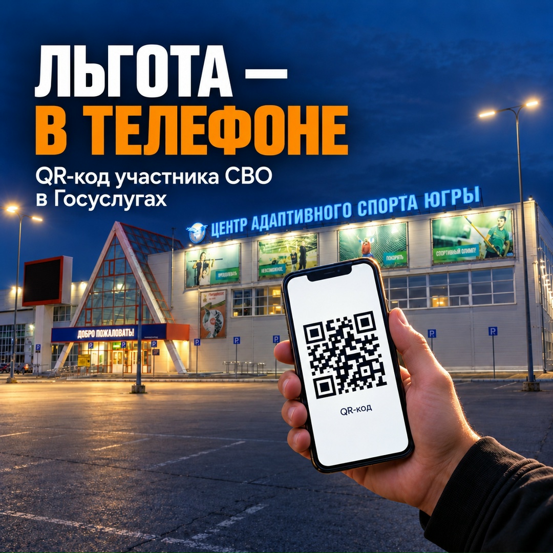 Льгота — в вашем телефоне Участники СВО могут подтвердить право на льготное посещение учреждений культуры и