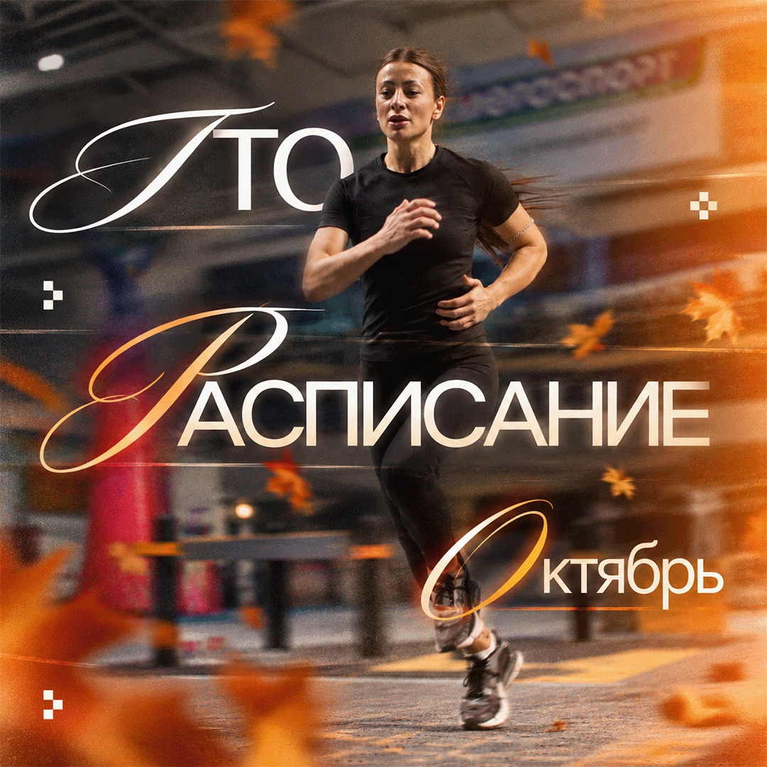 Время ставить новые спортивные цели!