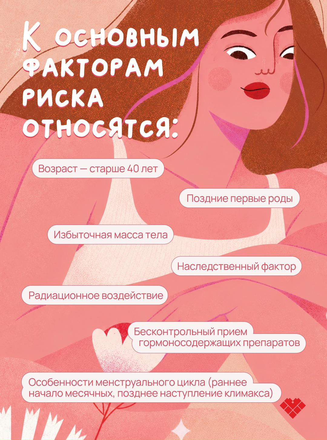 В России заболеваемость раком молочной железы встречается чаще, чем рак легкого и рак прямой кишки