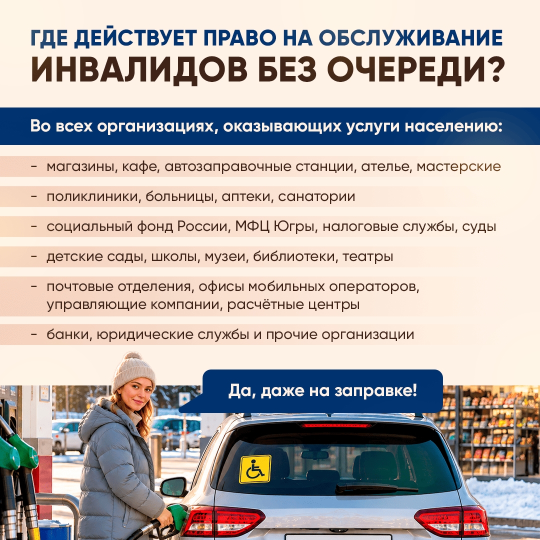 Фотография к материалу «Югорчане с инвалидностью могут получать услуги вне очереди Это право закреплено Указом Президента России»