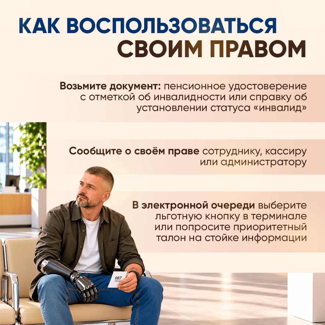 Фотография к материалу «Югорчане с инвалидностью могут получать услуги вне очереди Это право закреплено Указом Президента России»