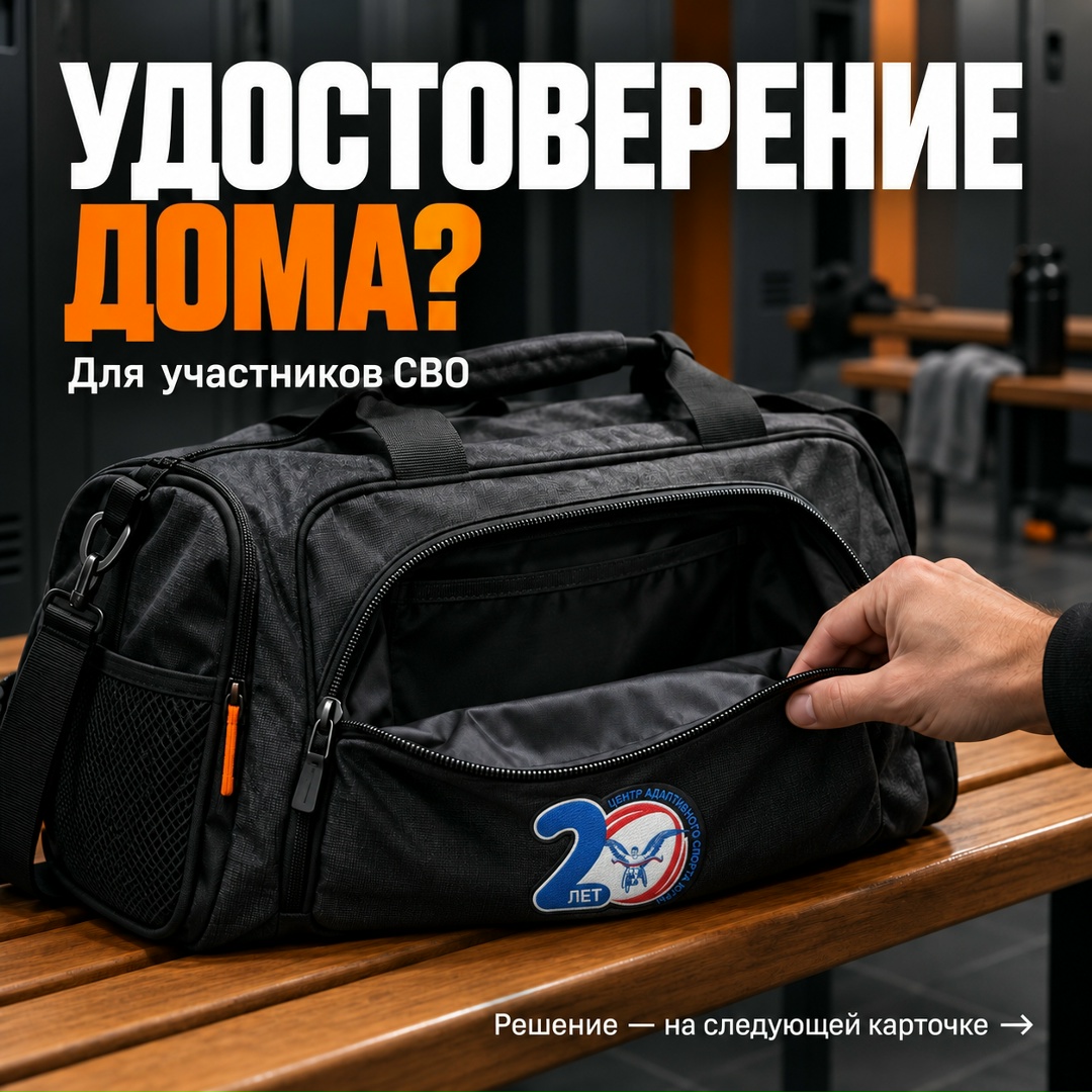 Уже у входа в спорткомплекс, а удостоверение осталось дома?