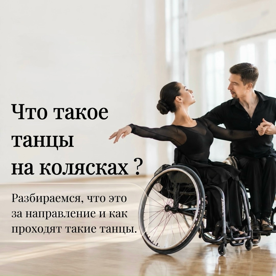 АНО ИНКЛЮЗИВНЫЙ СПОРТИВНЫЙ КЛУБ "ХМ": Танцы — это движение, которое доступно каждому Это не только про сцену