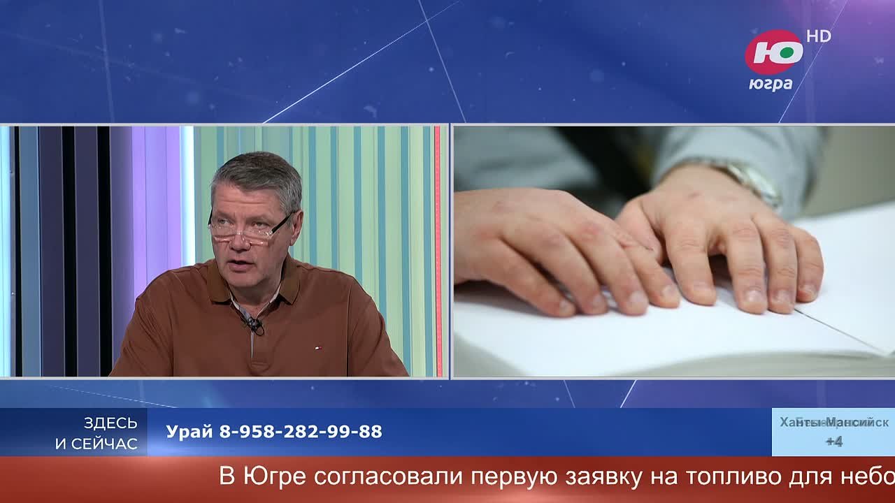 Телеканал «Югра»: Даже в темноте жизнь не останавливается «Для человека теряющего зрение это сильнейший