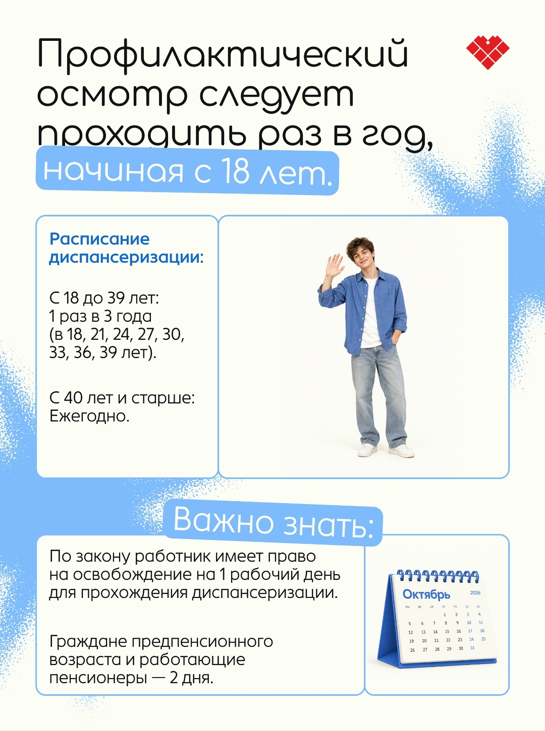 Задумывались, зачем нужна диспансеризация?