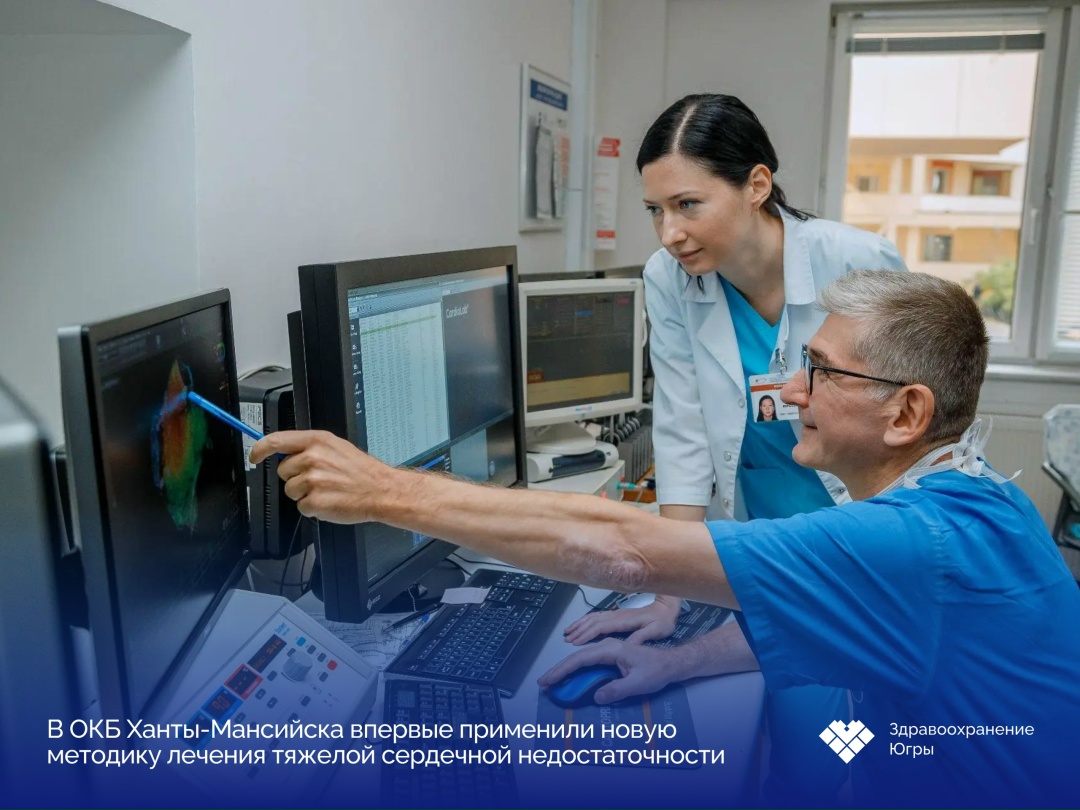 Новая методика в Ханты-Мансийске помогла пациенту с тяжелой сердечной недостаточностью В Окружной клинической