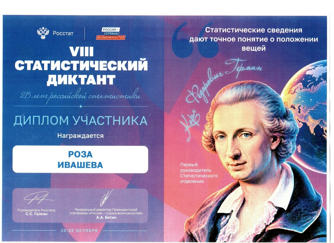 Статистический Диктант 2026 -Углубленный уровень прошла председатель ХМАО ВОИ Роза Ивашева