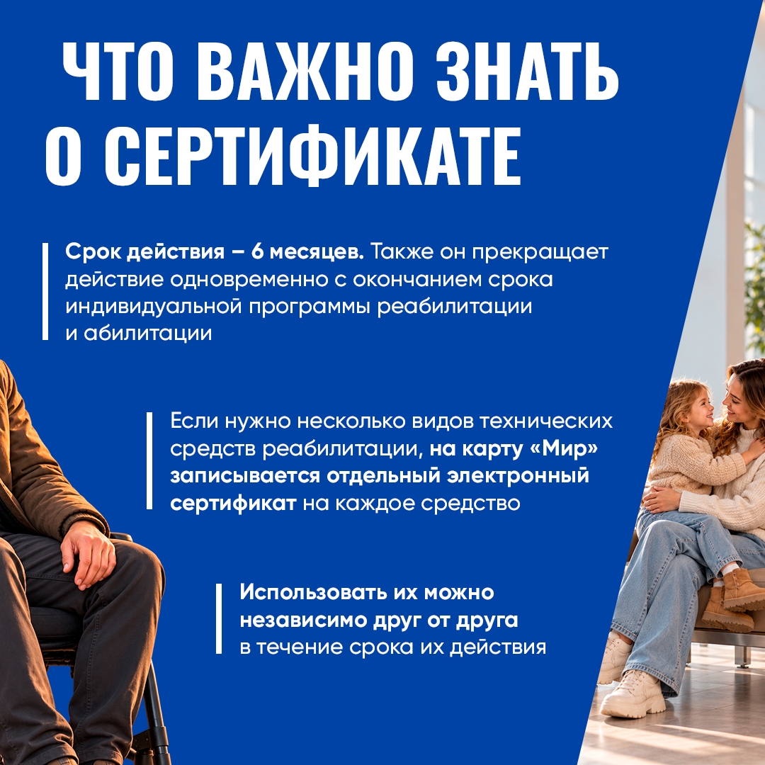 Фотография к материалу «Югорчане могут оформить электронный сертификат на средства реабилитации Социальный фонд России обеспечивает»