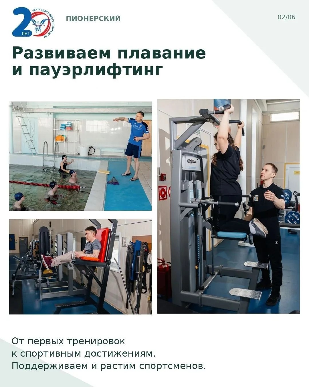 Фотография к материалу «Пионерский: спорт в шаговой доступности В преддверии 20-летия Центра адаптивного спорта Югры продолжаем»