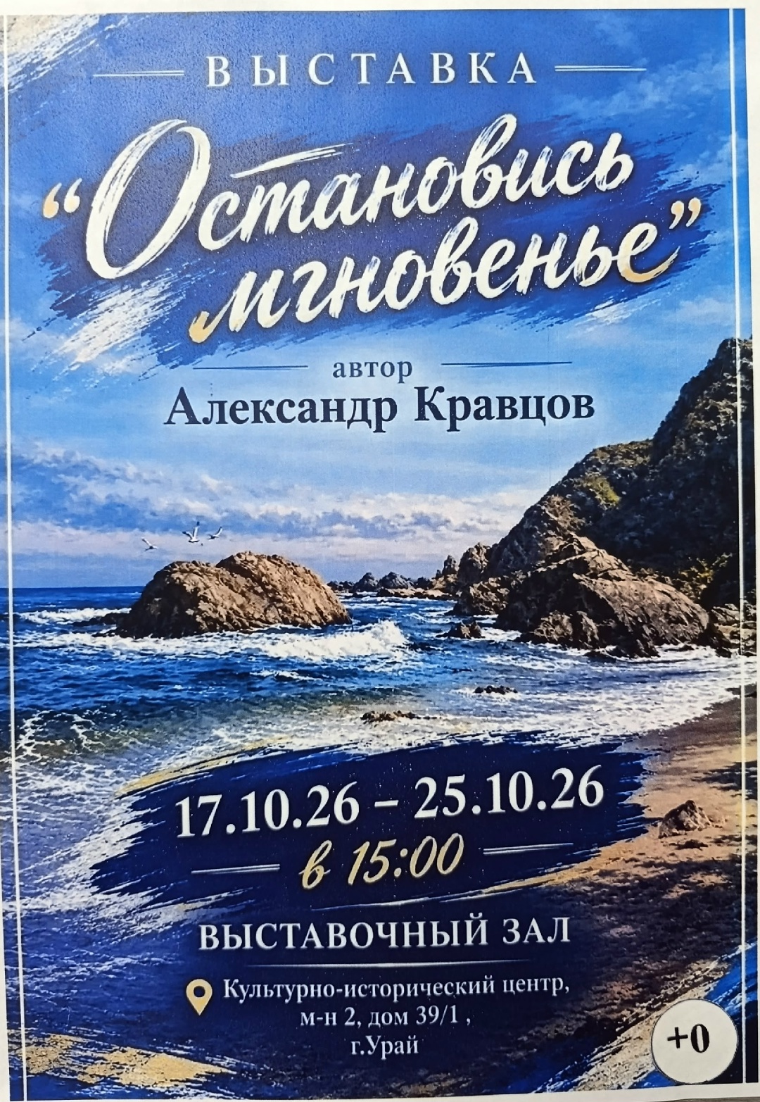 23 октября, члены Урайского общества инвалидов ХМАО ВОИ побывали в культурно-историческом центре на выставке