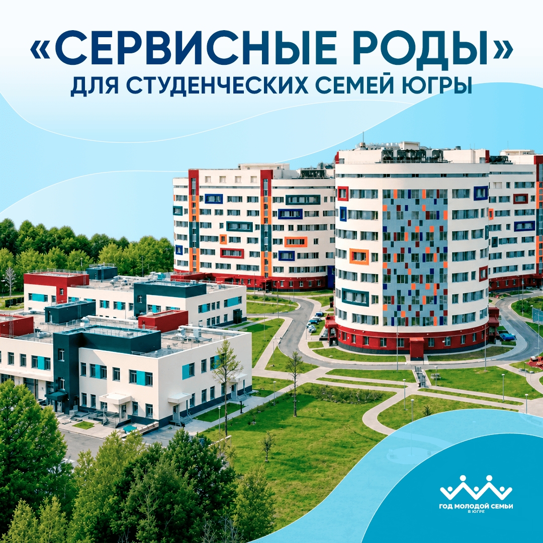 Студенческие семьи Югры получают комплексное медицинское сопровождение беременности Медико-социальный проект